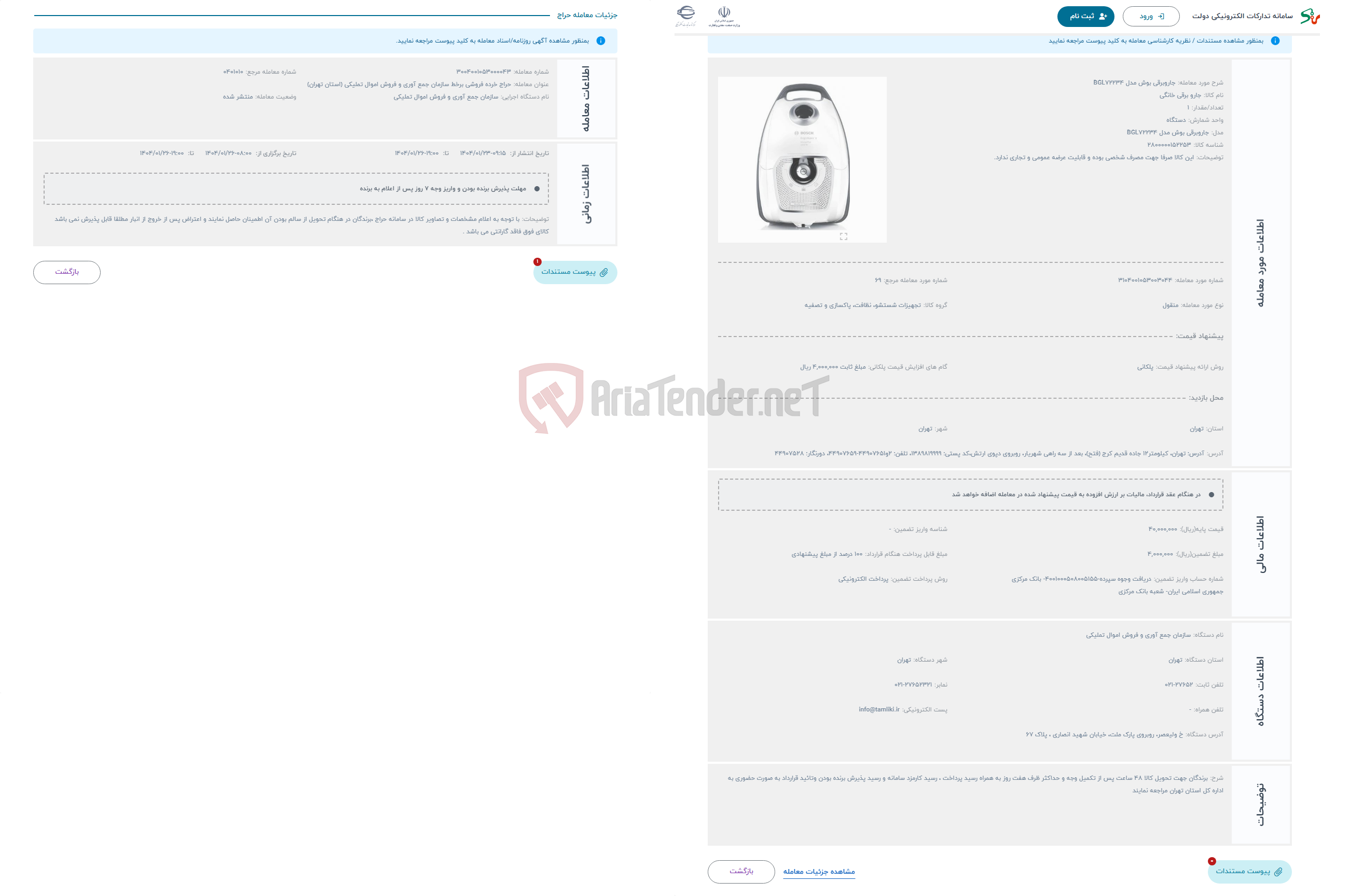 تصویر کوچک آگهی حراج جاروبرقی بوش مدل BGL72234