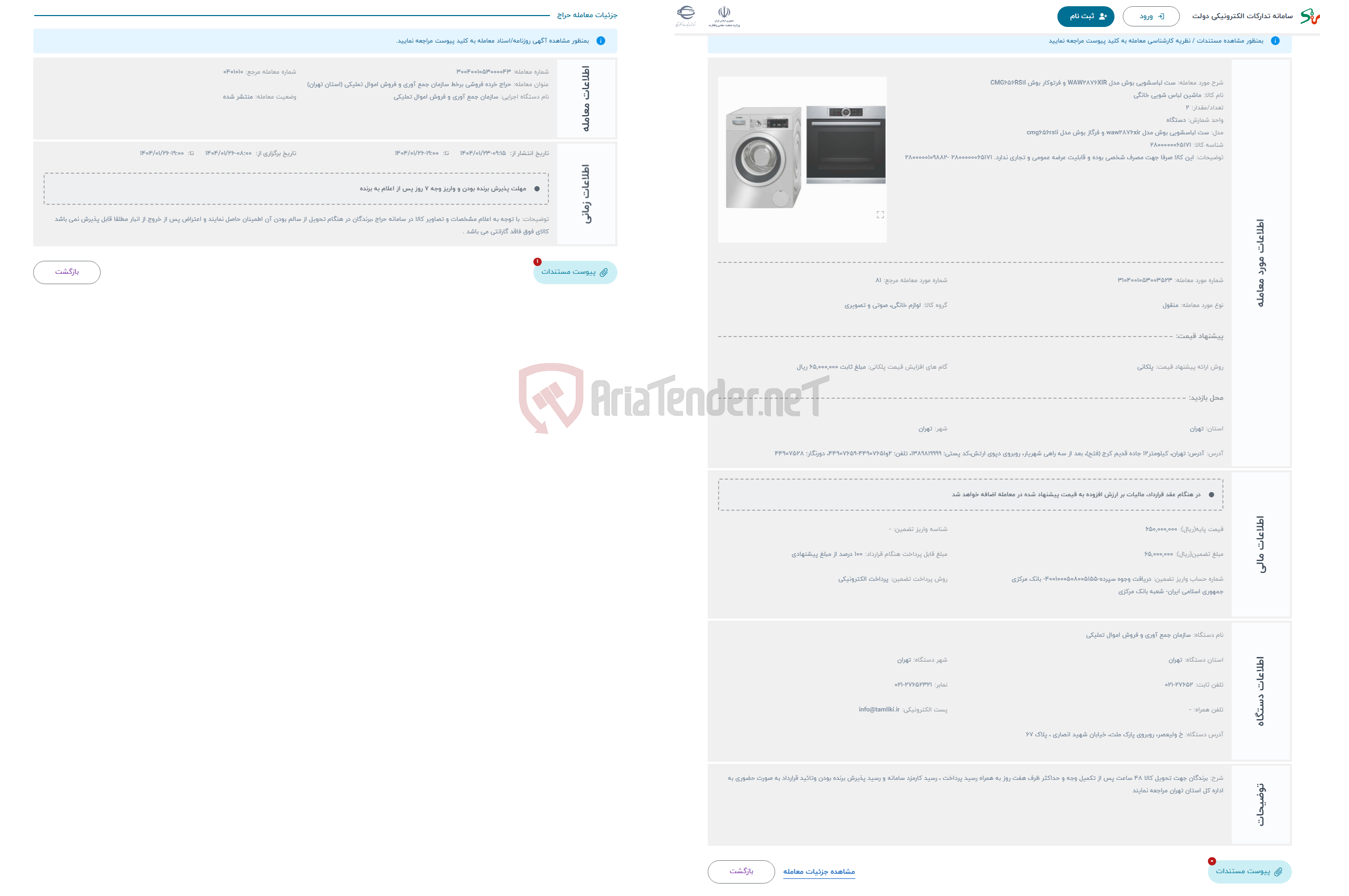 تصویر کوچک آگهی حراج ست لباسشویی بوش مدل WAW2876XIR و فرتوکار بوش CMG656RS1I