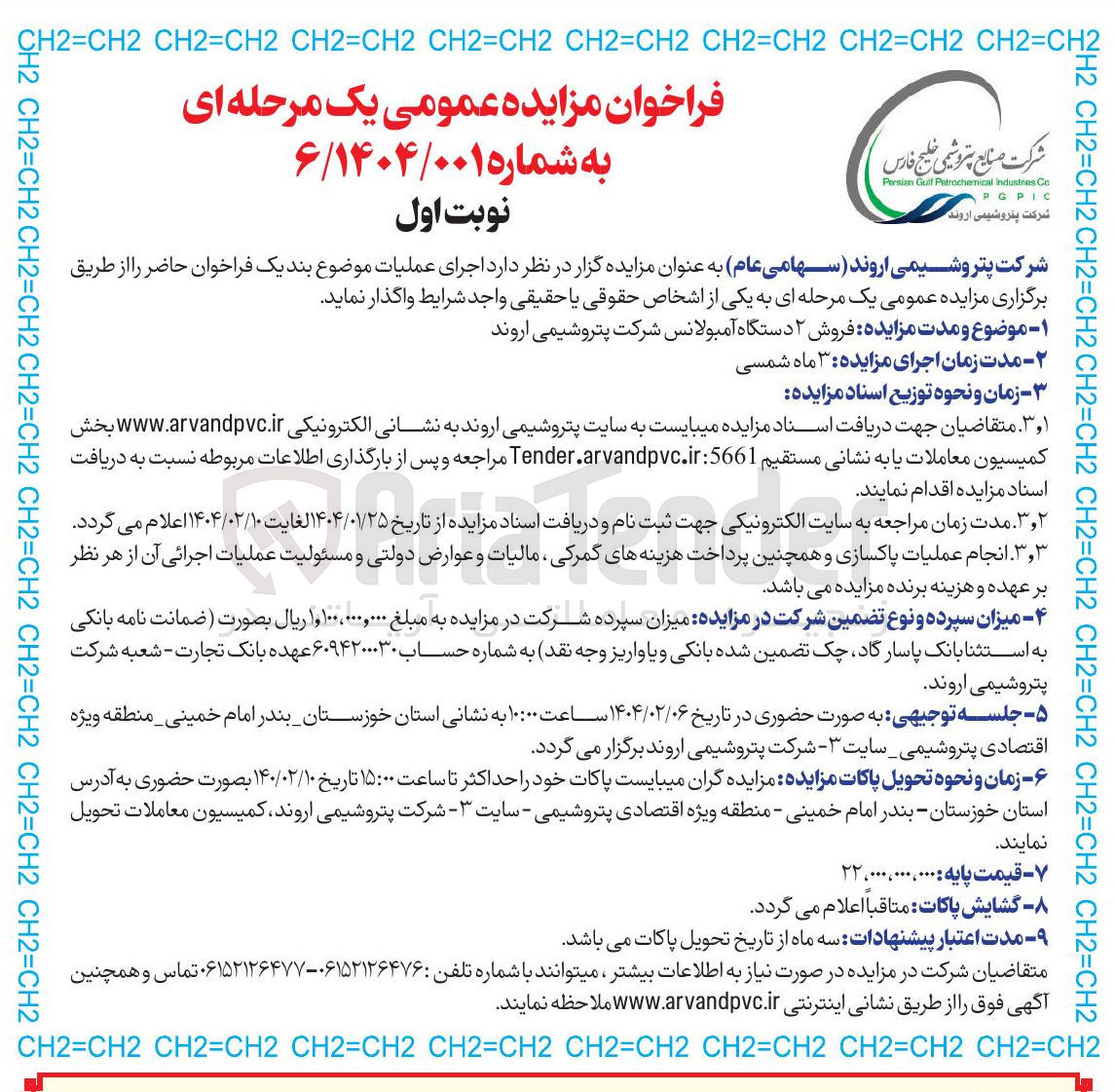 تصویر کوچک آگهی  فروش ۲ دستگاه آمبولانس 