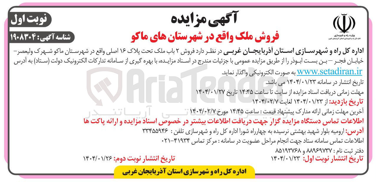 تصویر کوچک آگهی فروش ۲ باب ملک