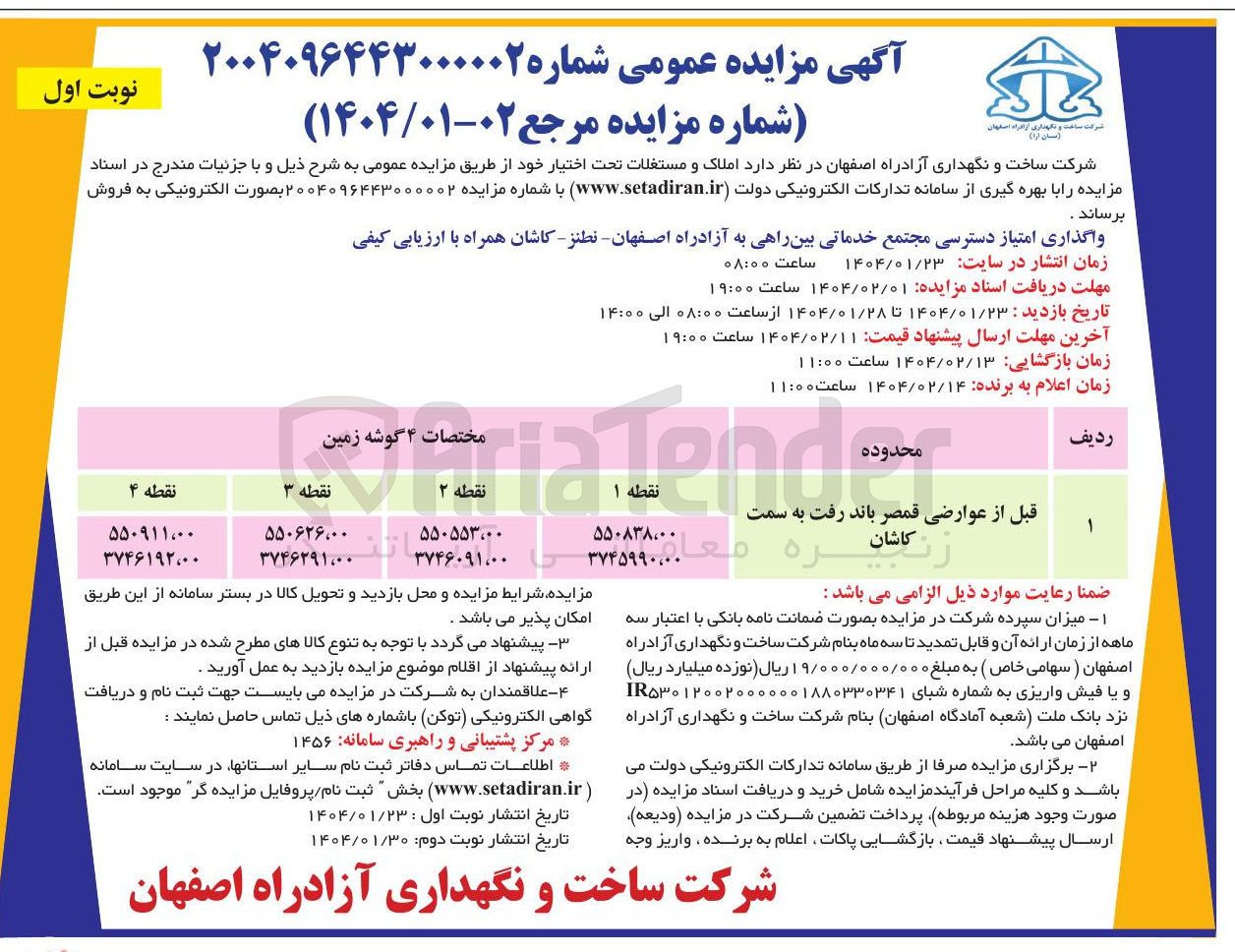تصویر کوچک آگهی  املاک و مستغلات 