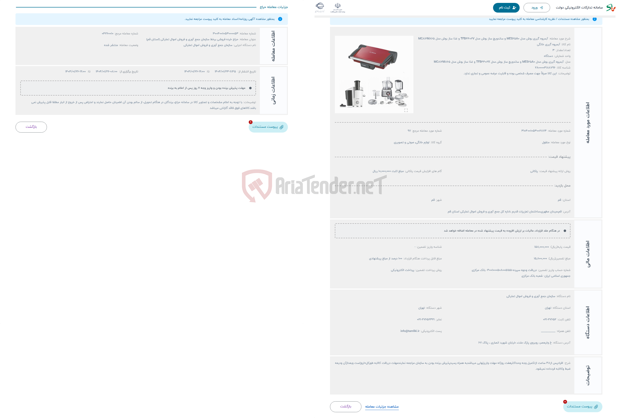 تصویر کوچک آگهی حراج آبمیوه‌ گیری بوش مدل MES25A0 و ساندویچ ساز بوش مدل TFB4402V و غذا ساز بوش مدل MC812M865