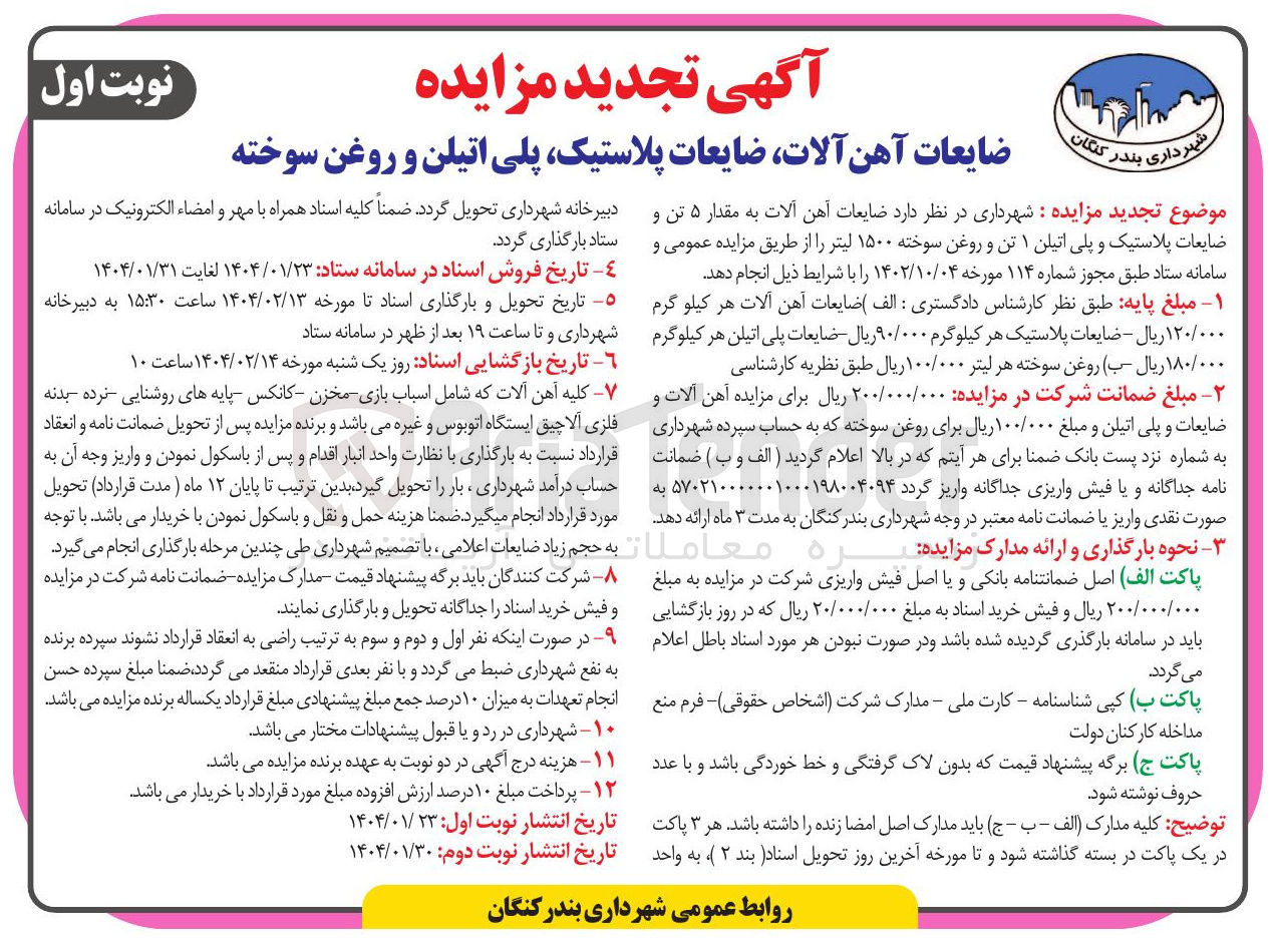 تصویر کوچک آگهی ضایعات پلاستیک پلی اتیلن و روغن سوخته 