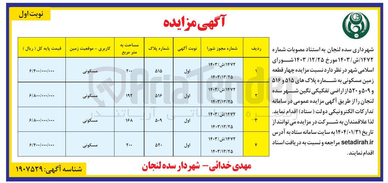 تصویر کوچک آگهی ۴ قطعه زمین مسکونی