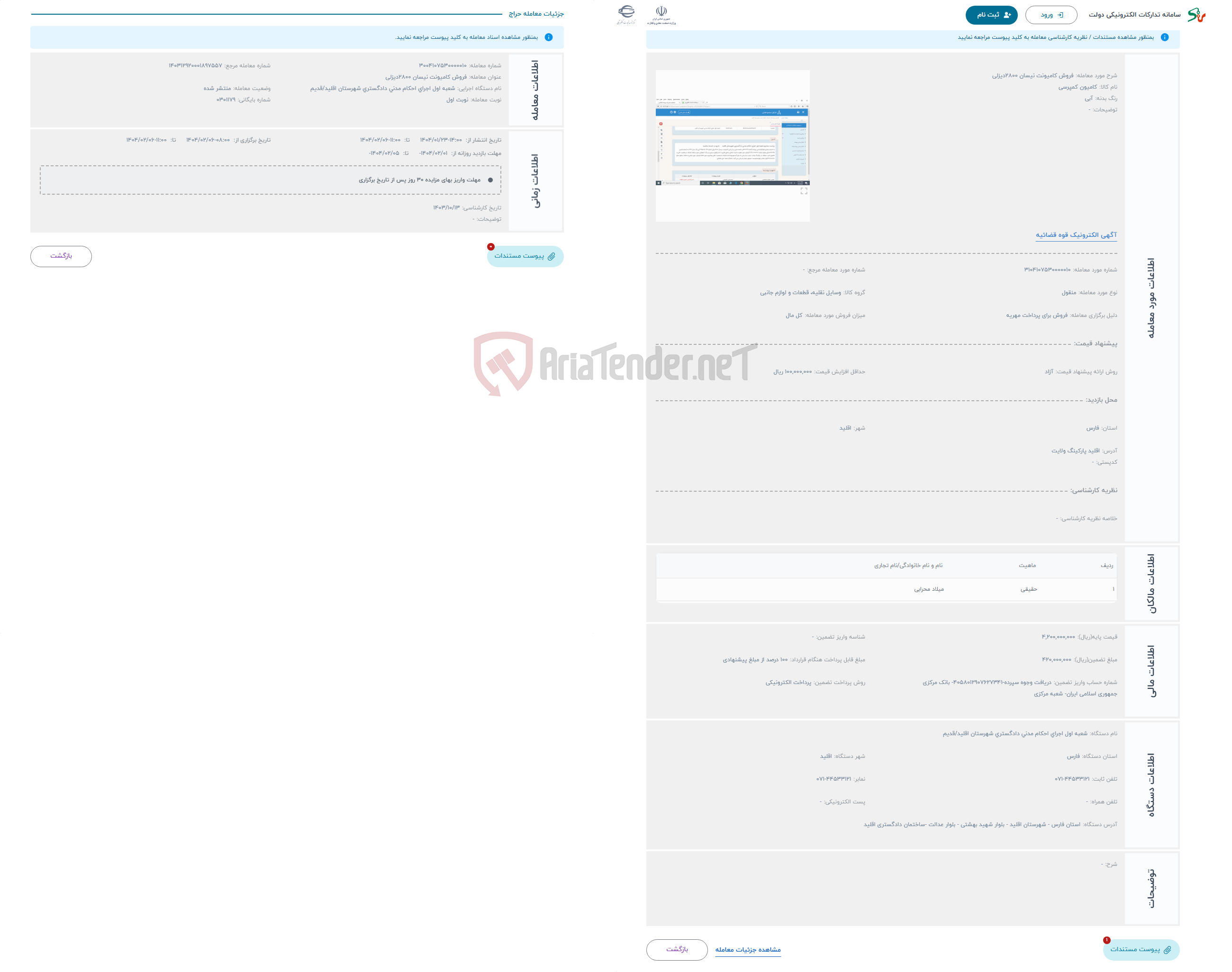 تصویر کوچک آگهی حراج فروش کامیونت نیسان 2800دیزلی 