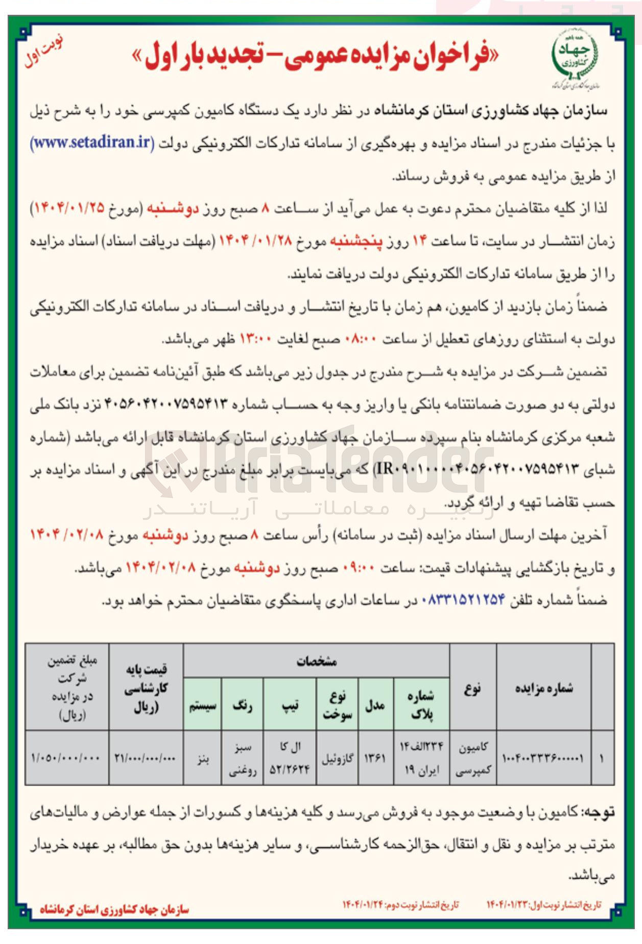 تصویر کوچک آگهی یک دستگاه کامیون