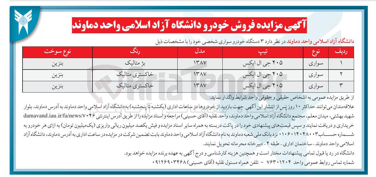 تصویر کوچک آگهی فروش ۳ دستگاه خودرو سواری شخصی 405 جی ال ایکس