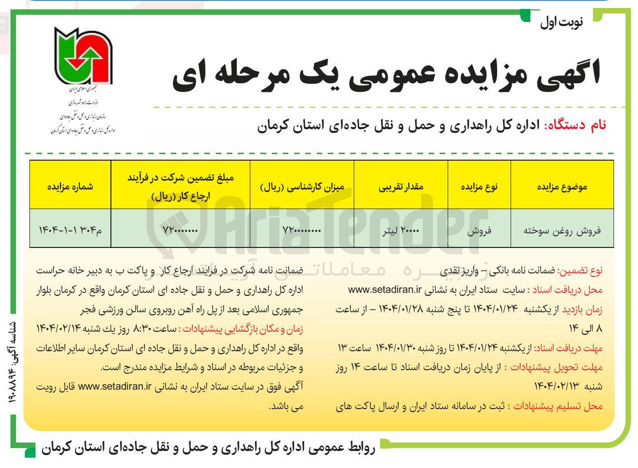 تصویر کوچک آگهی فروش روغن سوخته