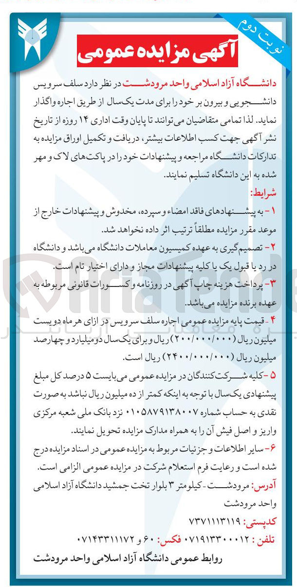 تصویر کوچک آگهی سلف سرویس دانشجویی و بیرون بر خود 