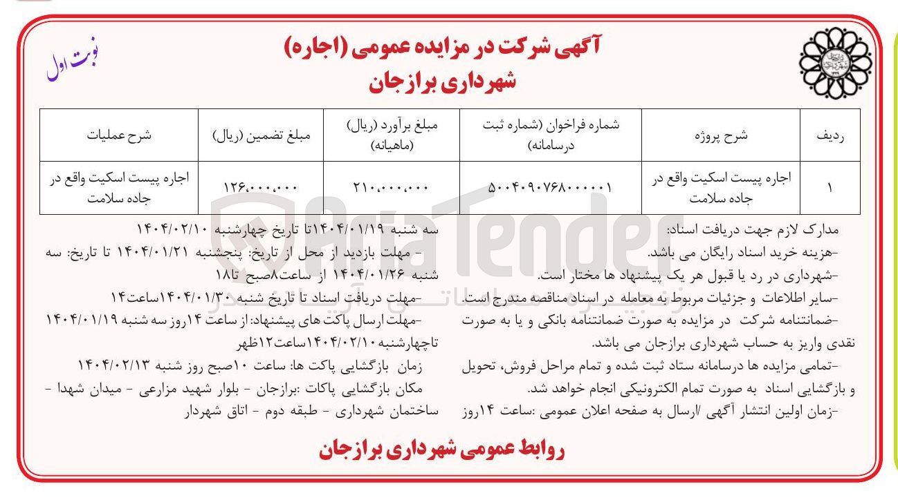 تصویر کوچک آگهی اجاره پیست اسکیت 