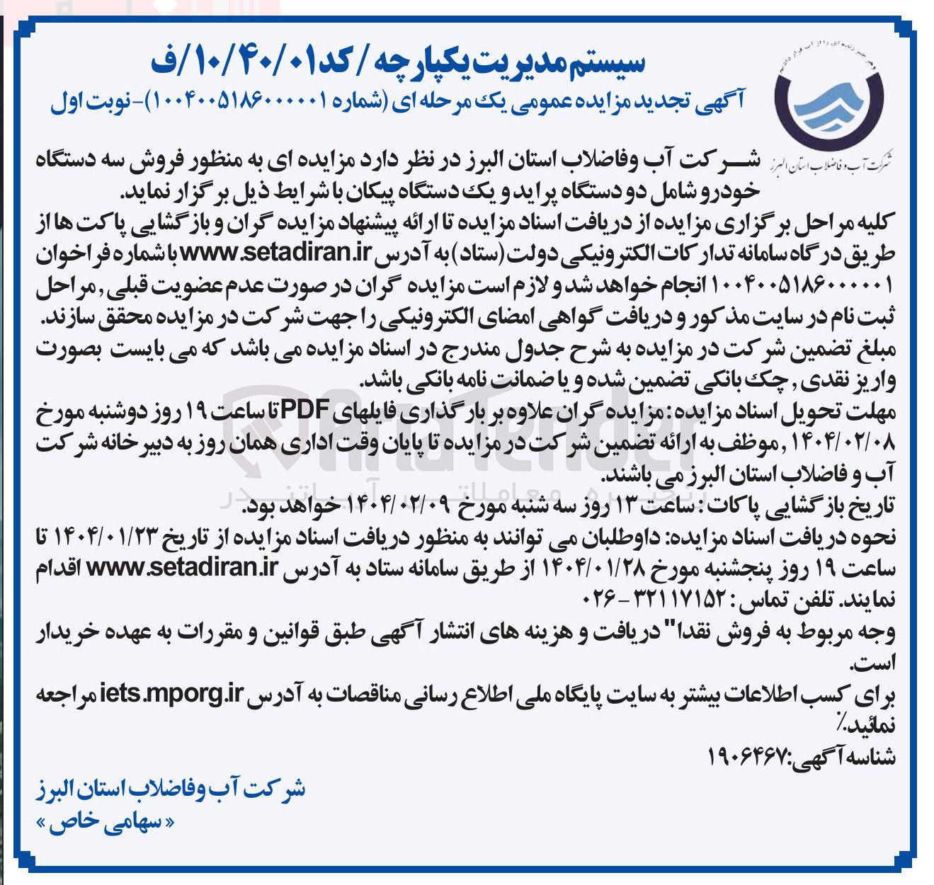 تصویر کوچک آگهی فروش سه دستگاه خودرو شامل دو دستگاه پراید و یک دستگاه پیکان