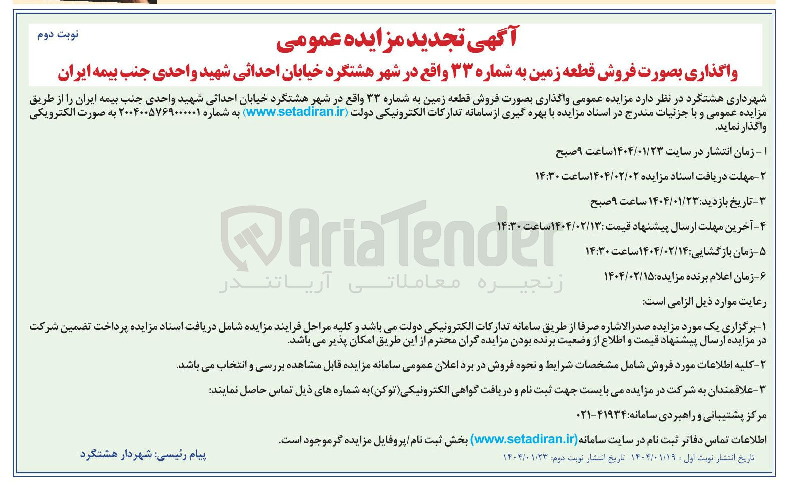 تصویر کوچک آگهی  فروش قطعه زمین 