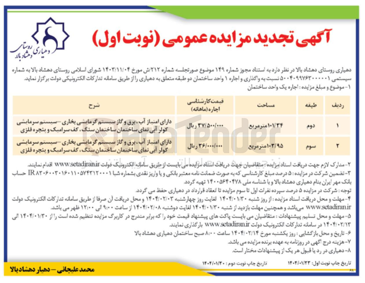 تصویر کوچک آگهی  واگذاری و اجاره ۱ واحد ساختمان دو طبقه