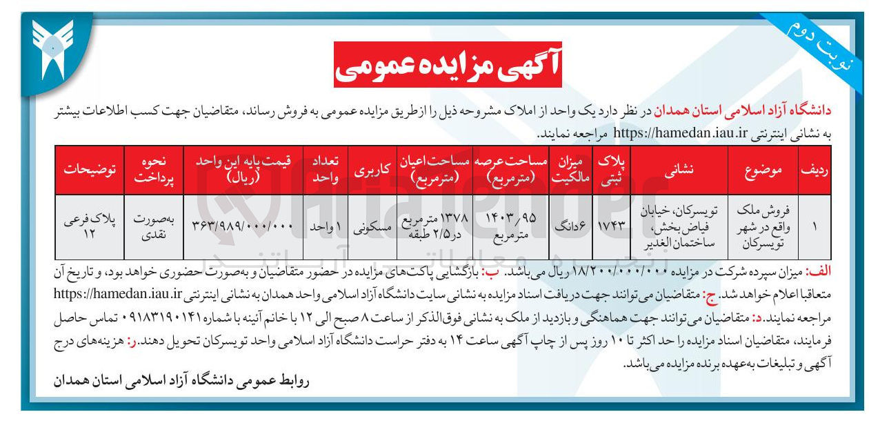 تصویر کوچک آگهی فروش ملک مسکونی به پلاک ثبتی 1743