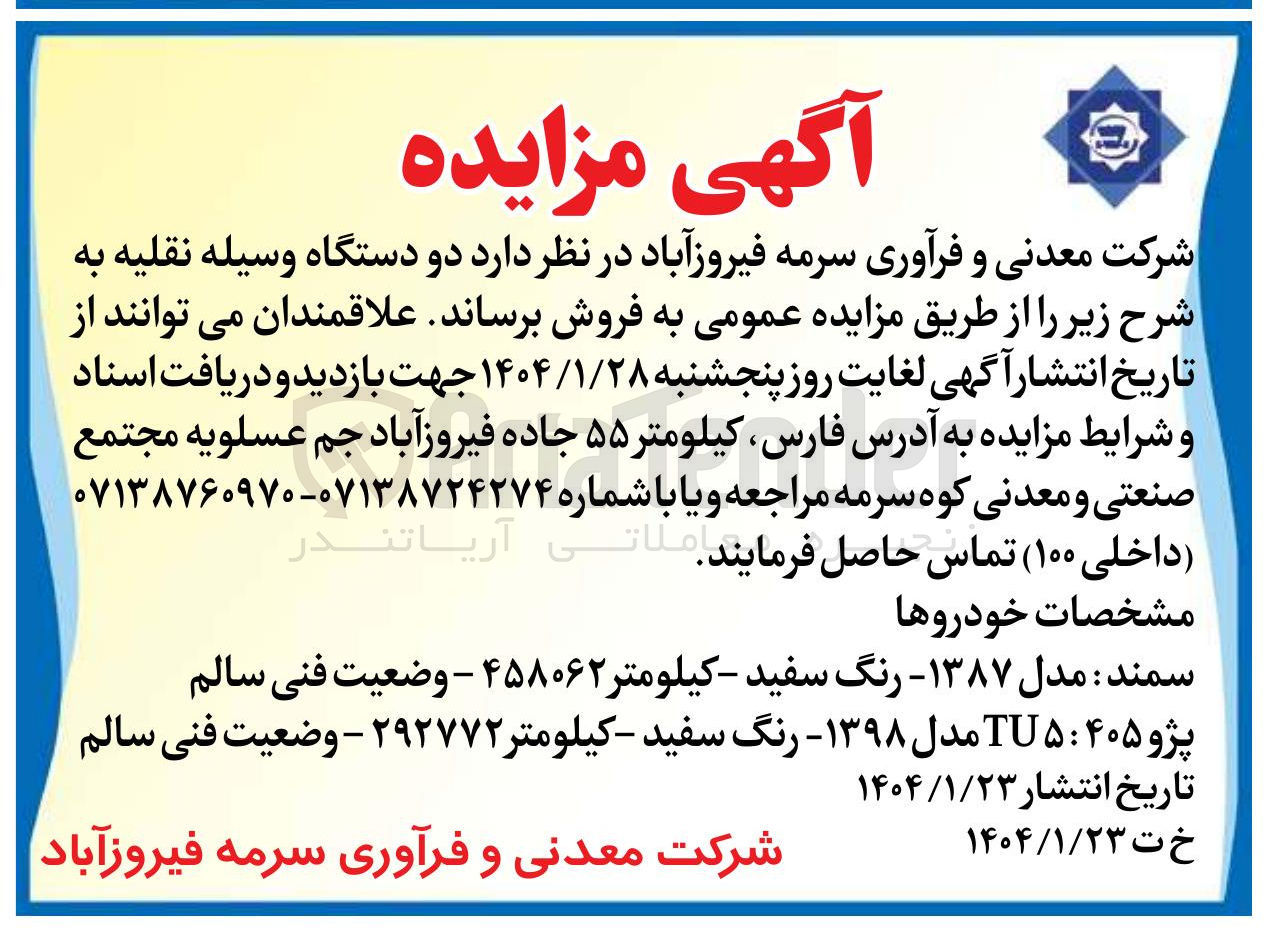 تصویر کوچک آگهی سمند مدل ۱۳۸۷ - رنگ سفید - کیلومتر ۴۵۸۰۶۲ - وضعیت فنی سالم