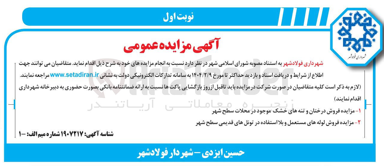تصویر کوچک آگهی فروش لوله های مستعمل و بلا استفاده در تونل های قدیمی سطح شهر