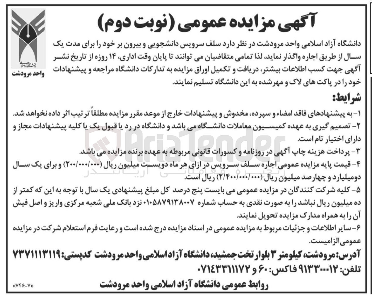 تصویر کوچک آگهی اجاره سلف سرویس دانشجویی و بیرون بر 