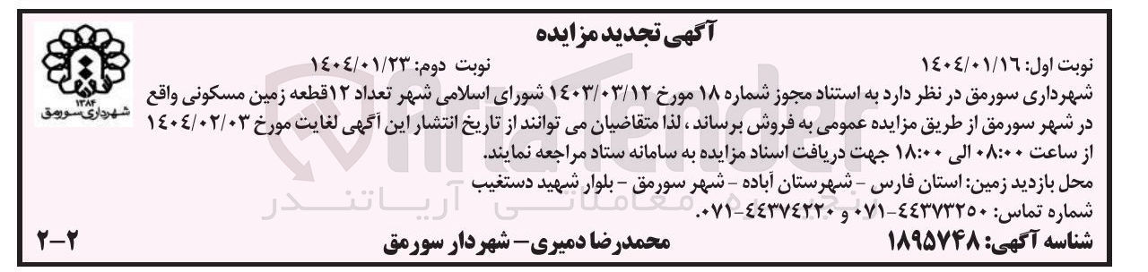 تصویر کوچک آگهی ۱۲ قطعه زمین مسکونی