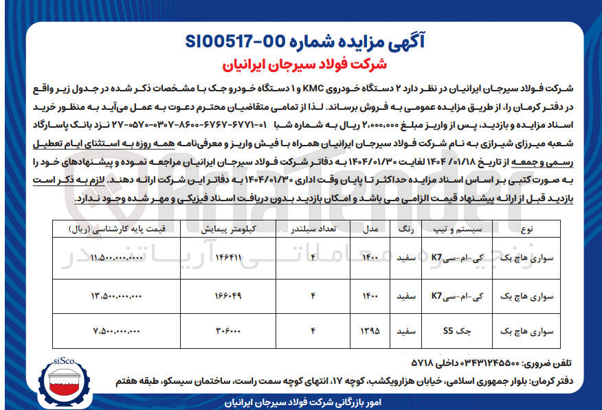 تصویر کوچک آگهی فروش 2 دستگاه خودروی KMC و 1 دستگاه خودرو جک 