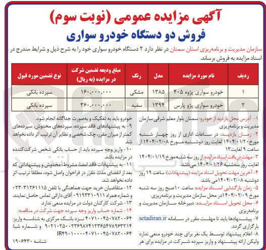 تصویر کوچک آگهی ۲ دستگاه خودرو سواری 