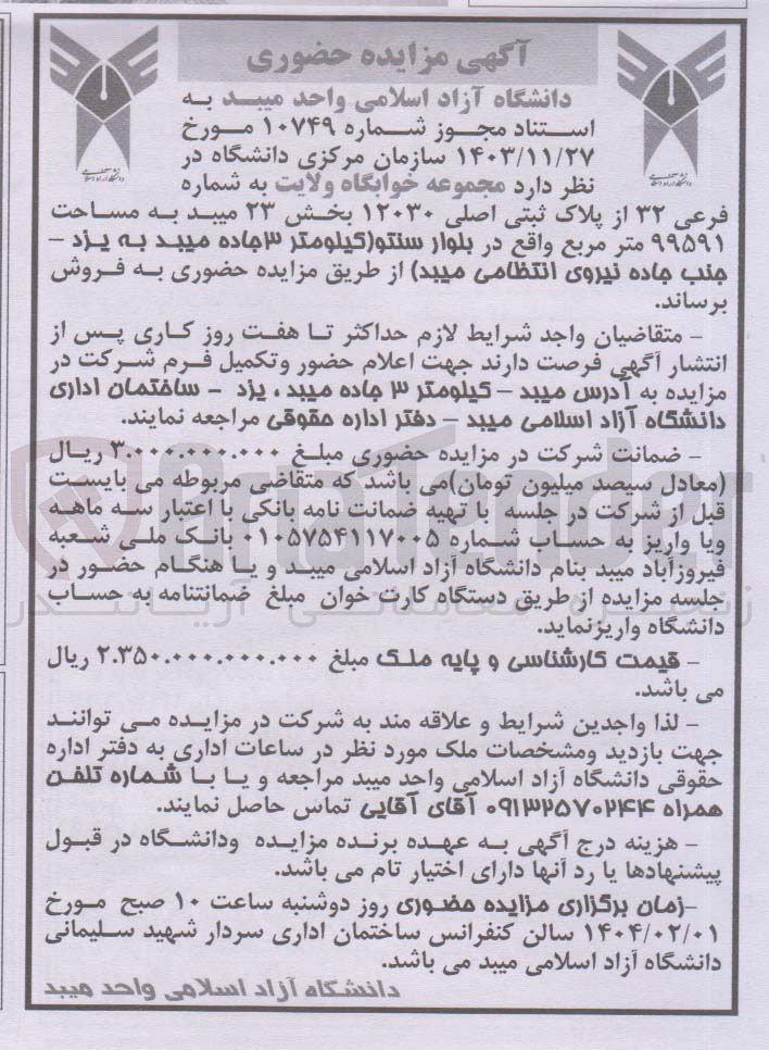 تصویر کوچک آگهی مجموعه خوابگاه ولایت