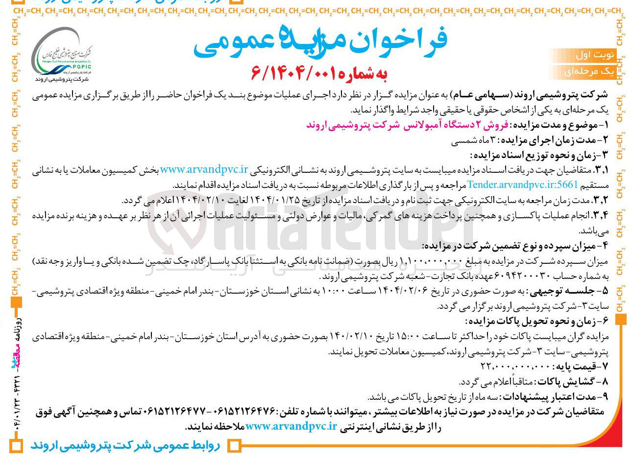 تصویر کوچک آگهی فروش ۲ دستگاه آمبولانس