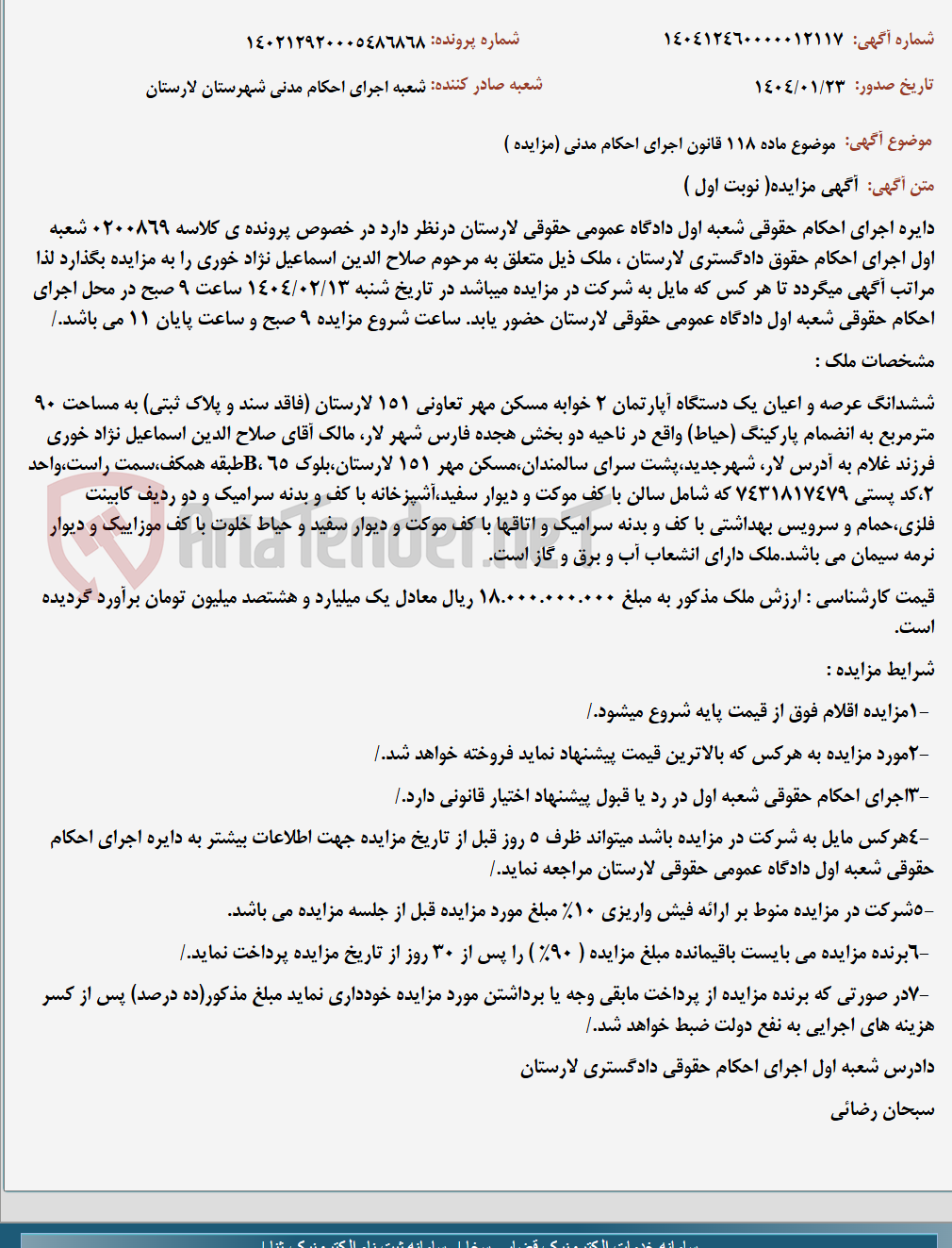 تصویر کوچک آگهی موضوع ماده 118 قانون اجرای احکام مدنی (مزایده )