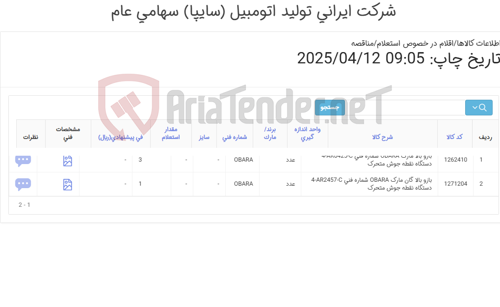 تصویر کوچک آگهی تأمین دو ردیف بازو بالا دستگاه نقطه جوش