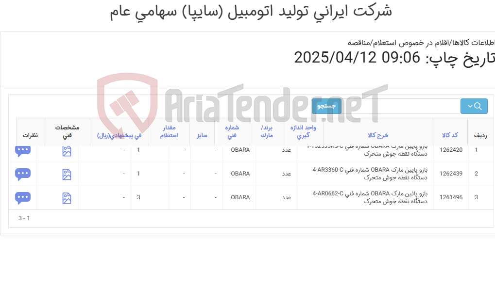 تصویر کوچک آگهی تأمین سه ردیف بازو پایین دستگاه نقطه جوش