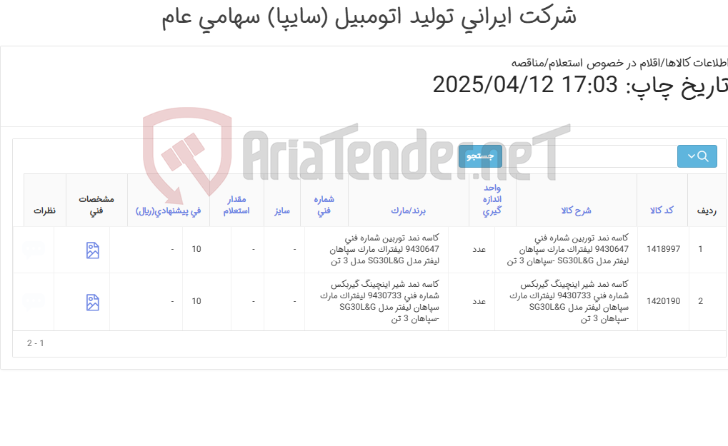 تصویر کوچک آگهی کاسه نمد سپاهان 3تن