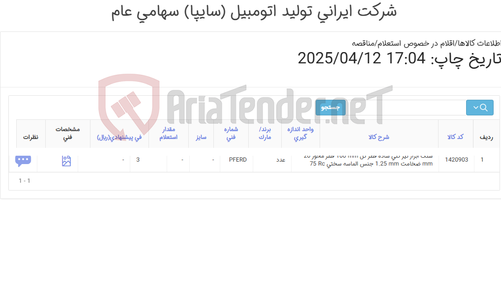 تصویر کوچک آگهی سنگ ابزار تیز کنی