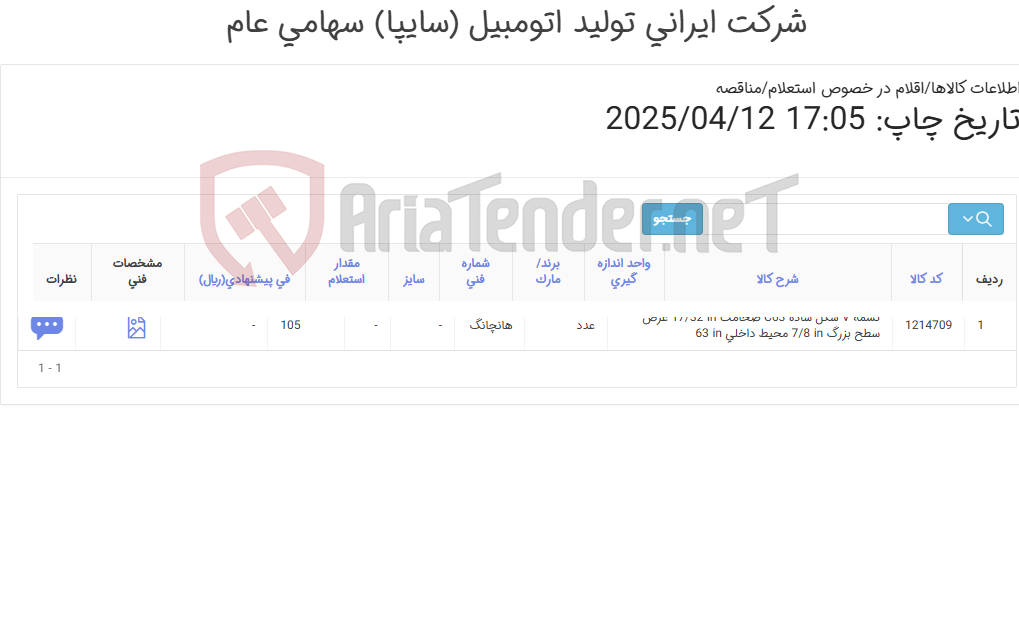 تصویر کوچک آگهی تسمه ‎V شکل‏ ‎ساده‏ ‎C63‏