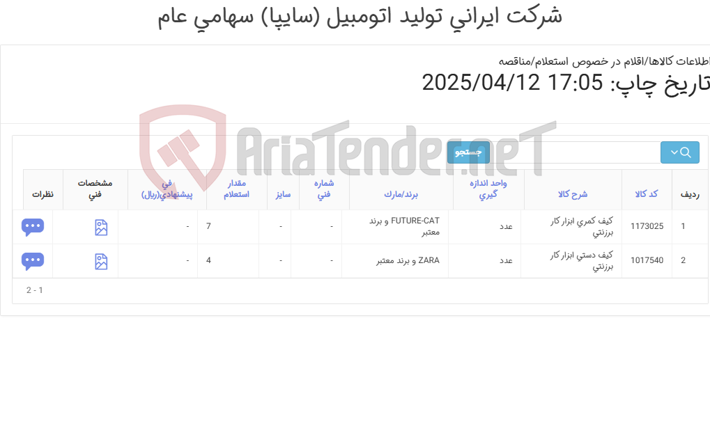 تصویر کوچک آگهی کیف ‎کمری و دستی