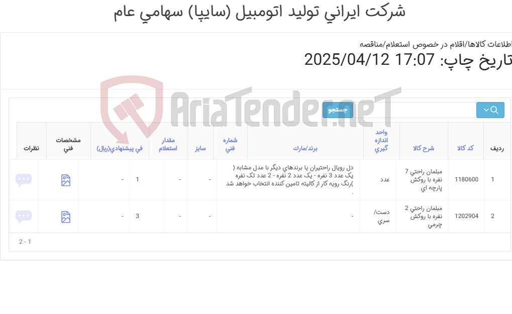 تصویر کوچک آگهی مبلمان راحتی