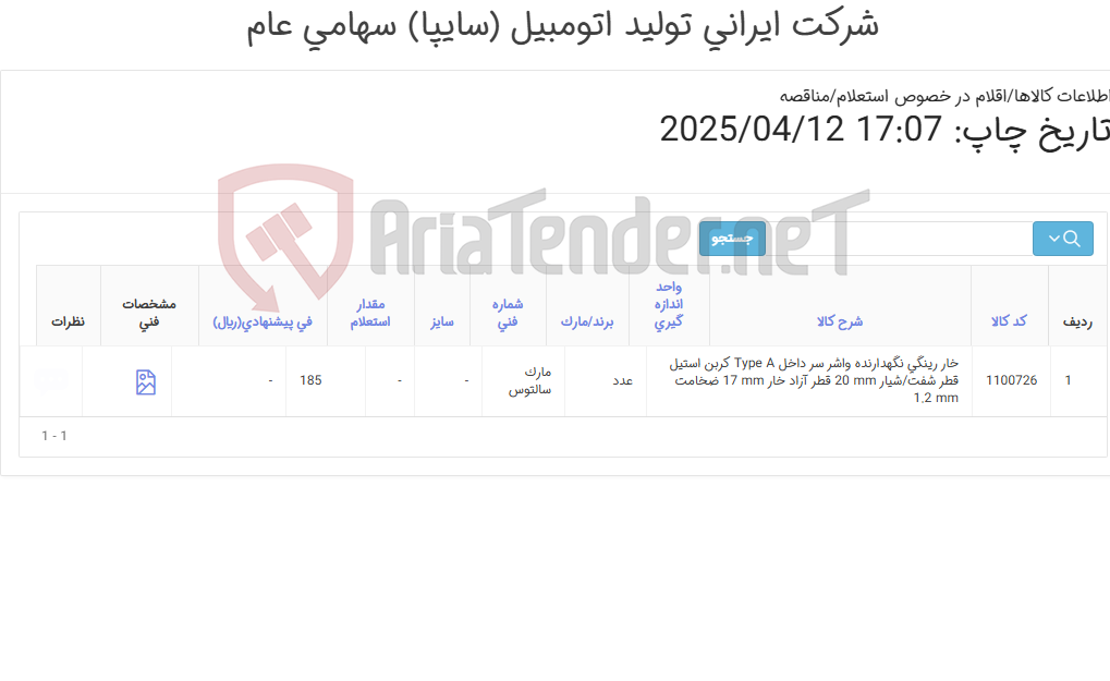 تصویر کوچک آگهی خار رینگی نگهدارنده