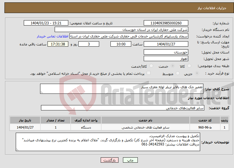 تصویر کوچک آگهی نیاز انتخاب تامین کننده-تعمیر جک های بالایر تریلر لوله مغزی سیار