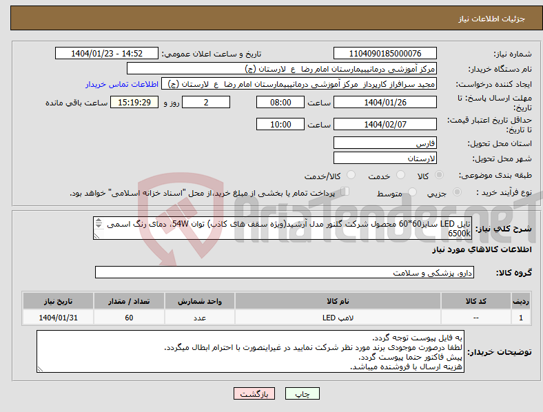 تصویر کوچک آگهی نیاز انتخاب تامین کننده-تایل LED سایز60*60 محصول شرکت گلنور مدل آرشید(ویژه سقف های کاذب) توان 54W، دمای رنگ اسمی 6500k تعداد 60 عدد