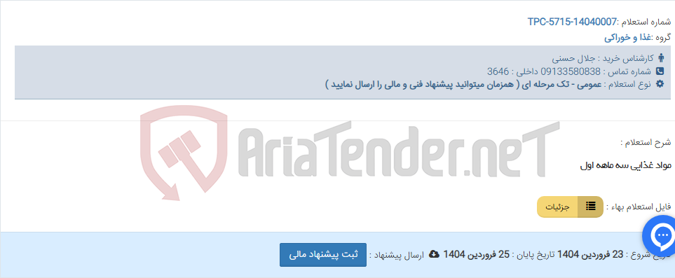 تصویر کوچک آگهی مواد غذایی سه ماهه اول