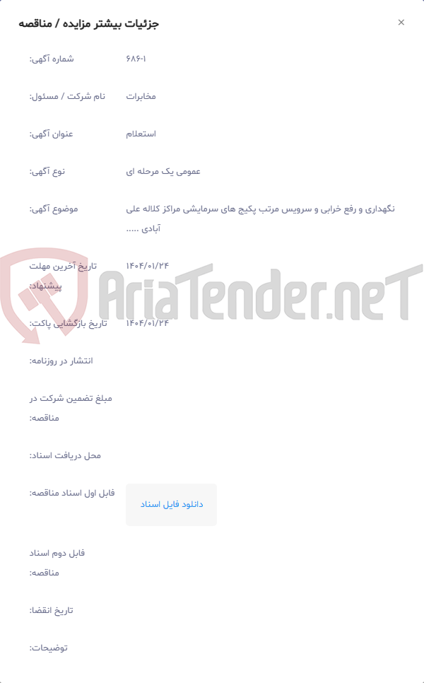 تصویر کوچک آگهی نگهداری و رفع خرابی و سرویس مرتب پکیج های سرمایشی مراکز کلاله علی آبادی .....