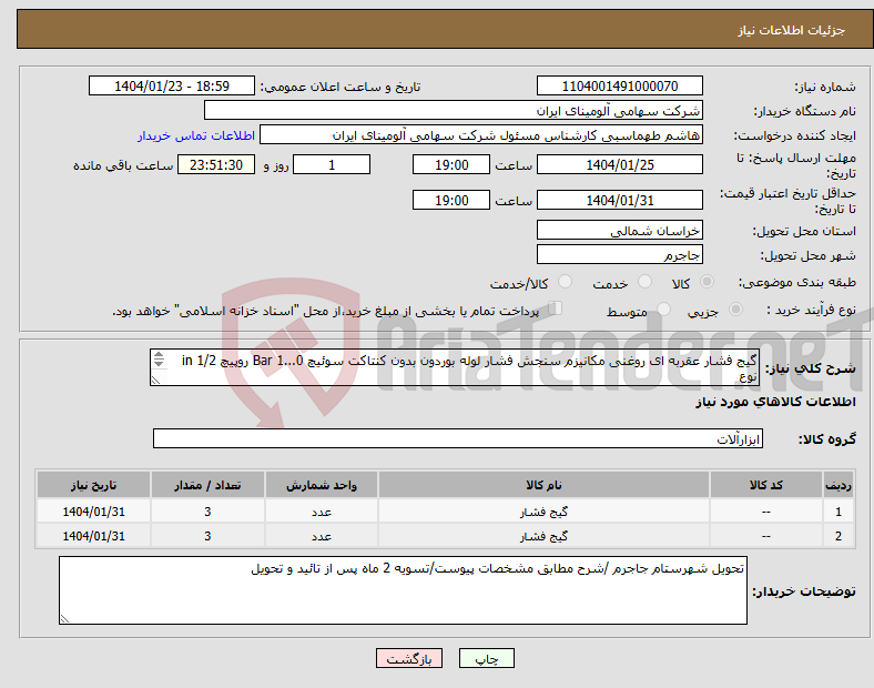 تصویر کوچک آگهی نیاز انتخاب تامین کننده-گیج فشار عقربه ای روغنی مکانیزم سنجش فشار لوله بوردون بدون کنتاکت سوئیچ Bar 1...0 روپیچ in 1/2 نوع اتصال از پایین سایز صفحه نمایش mm 100