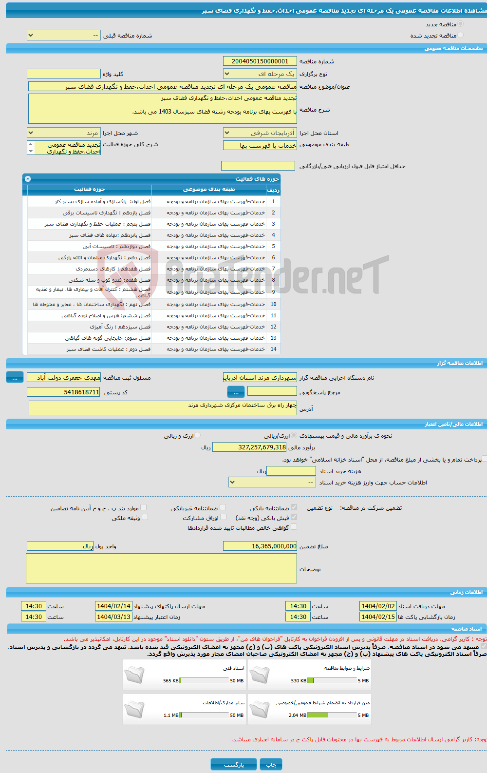تصویر کوچک آگهی مناقصه عمومی یک مرحله ای تجدید مناقصه عمومی احداث،حفظ و نگهداری فضای سبز