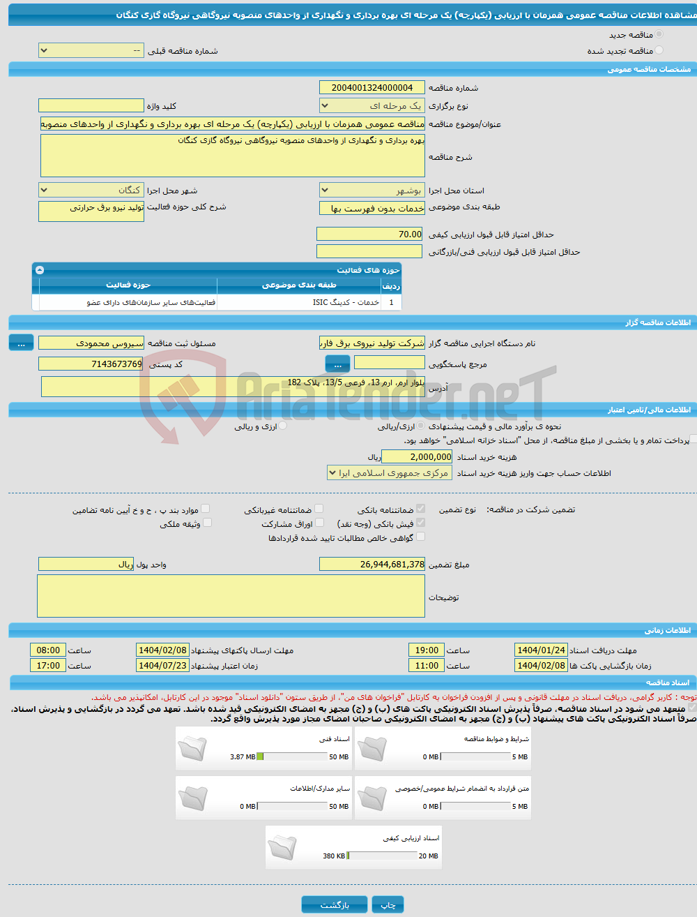 تصویر کوچک آگهی مناقصه عمومی همزمان با ارزیابی (یکپارچه) یک مرحله ای بهره برداری و نگهداری از واحدهای منصوبه نیروگاهی نیروگاه گازی کنگان