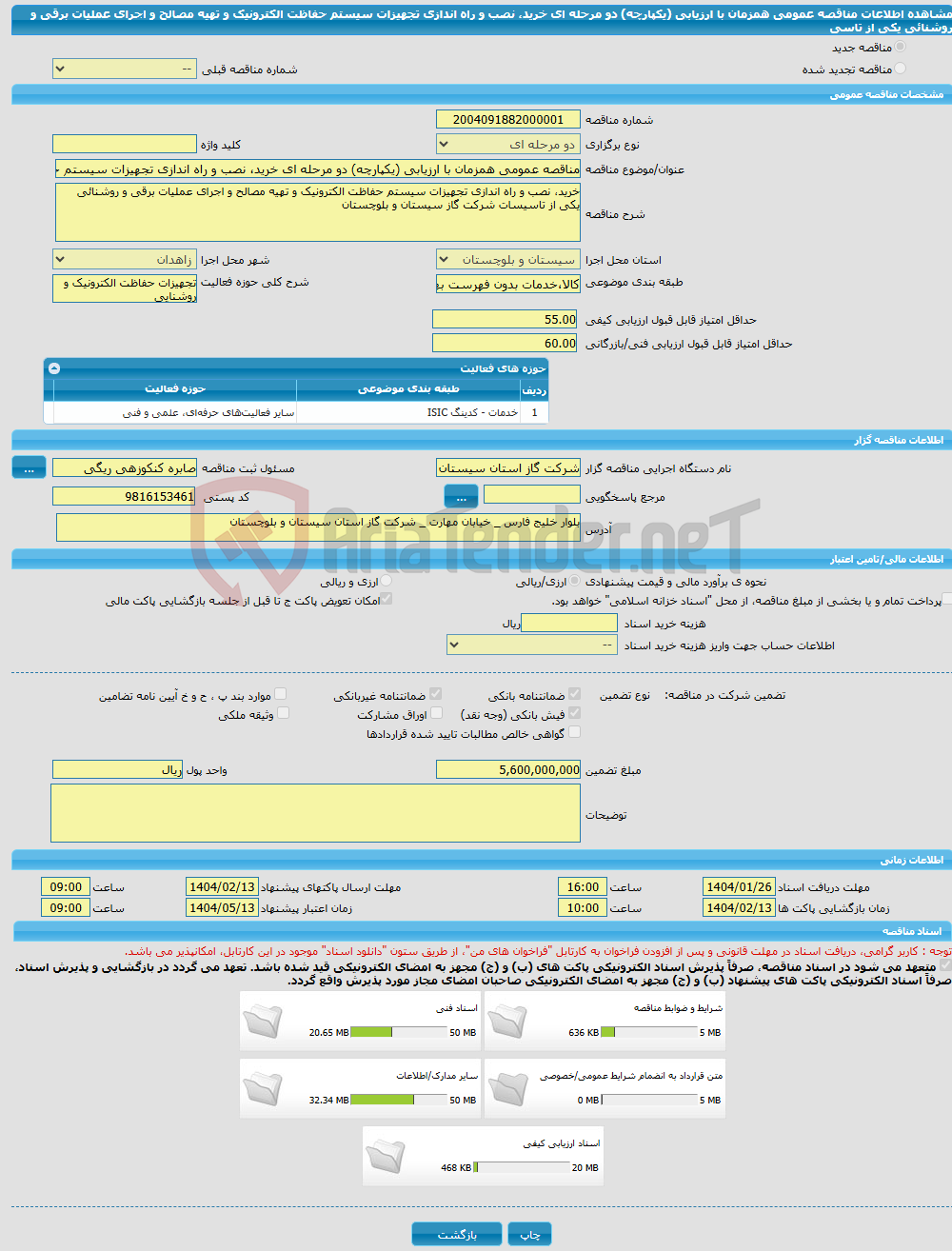 تصویر کوچک آگهی مناقصه عمومی همزمان با ارزیابی (یکپارچه) دو مرحله ای خرید، نصب و راه اندازی تجهیزات سیستم حفاظت الکترونیک و تهیه مصالح و اجرای عملیات برقی و روشنائی یکی از تاسی