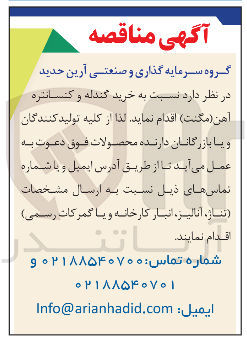 تصویر کوچک آگهی خرید گندله و کنسانتره آهن (مگنت)