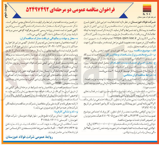 تصویر کوچک آگهی  پروژه نیروگاه خورشیدی