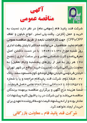 تصویر کوچک آگهی  خرید و حمل کارتن پاکت پلی استر - انواع نایلون و لفاف CPPOPP 