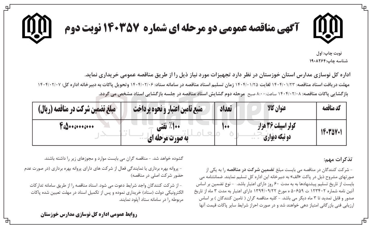 تصویر کوچک آگهی خرید کولر اسپیلت ۳۶ هزار دو تیکه دیواری 