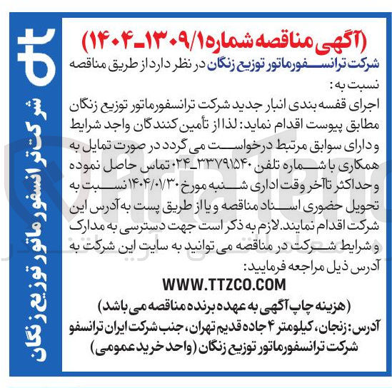 تصویر کوچک آگهی اجرای قفسه بندی انبار جدید 