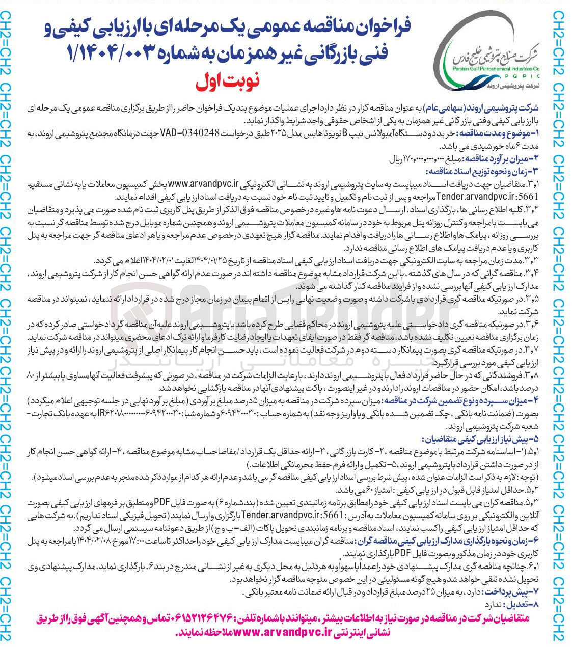 تصویر کوچک آگهی خرید دو دستگاه آمبولانس تیپ B تویوتا هایس مدل ۲۰۲۵ جهت درمانگاه