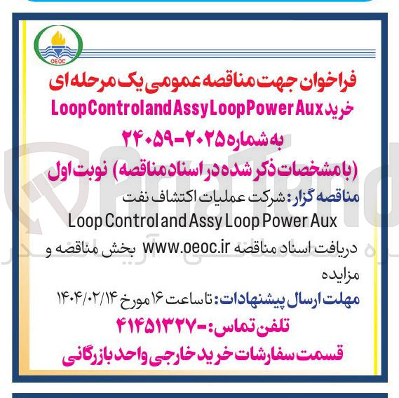 تصویر کوچک آگهی خرید Aux Power Loop Assy Controland Loop